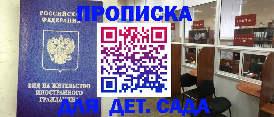 прописка в Октябрьском