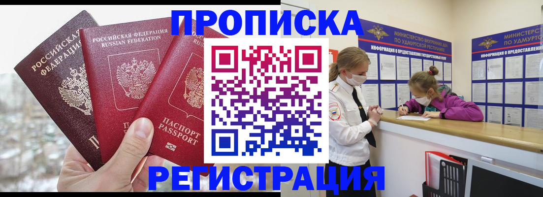 прописка в Октябрьском