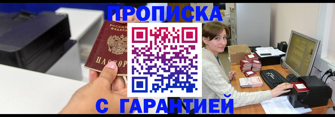 прописка гарантия в Октябрьском
