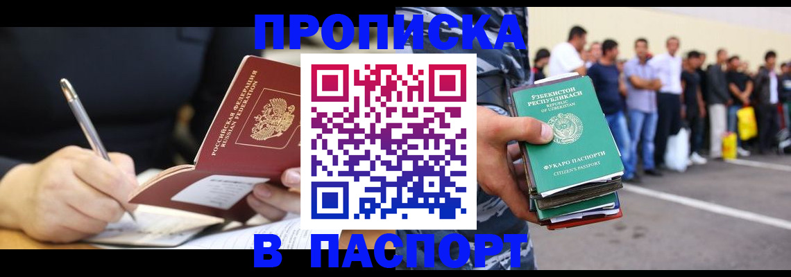 прописка в Октябрьском
